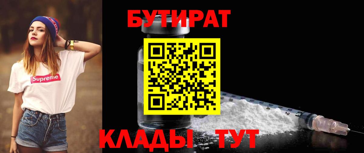 БУТИРАТ  Бутират GHB  Вход с VPN  Сердобск 