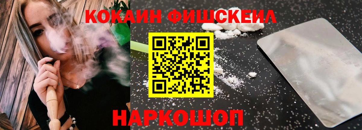 COCAIN Перу  Вход с VPN  Cocaine Fish Scale  Сердобск 