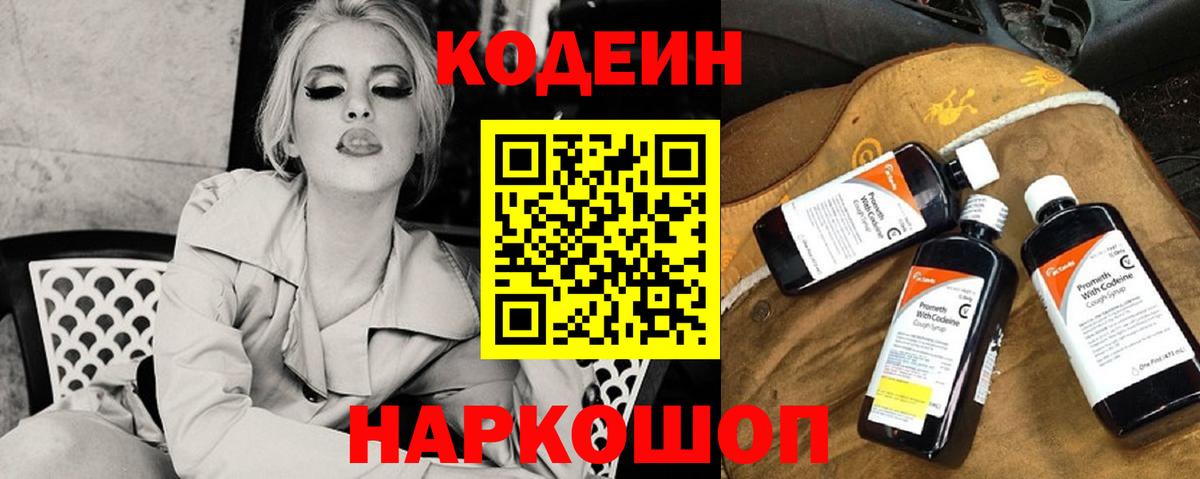 Кодеин Purple Drank  Вход с VPN  Кодеин напиток Lean (лин)  Сердобск 