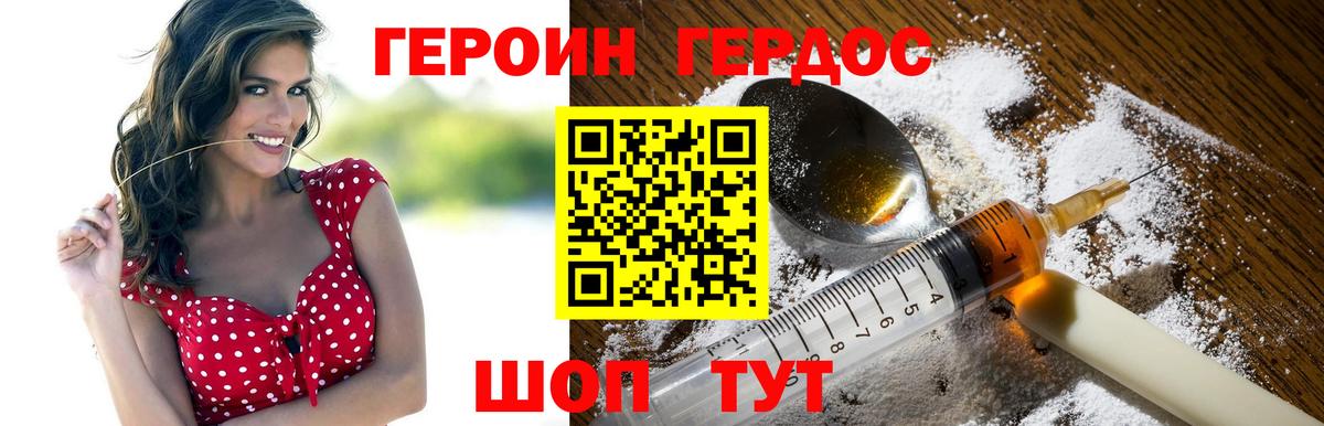 ГЕРОИН Heroin  Вход с VPN  Сердобск 